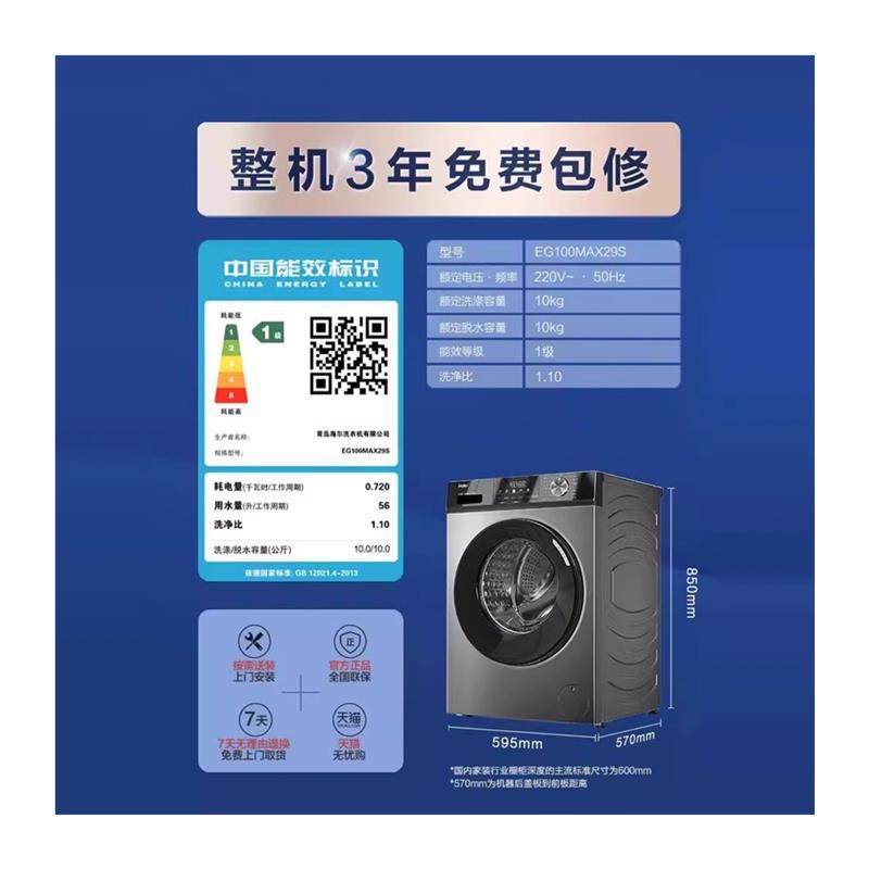 Haier/海尔EG100MAX29S滚筒洗衣机家用全自动超薄10kg洗脱除菌 - 图3