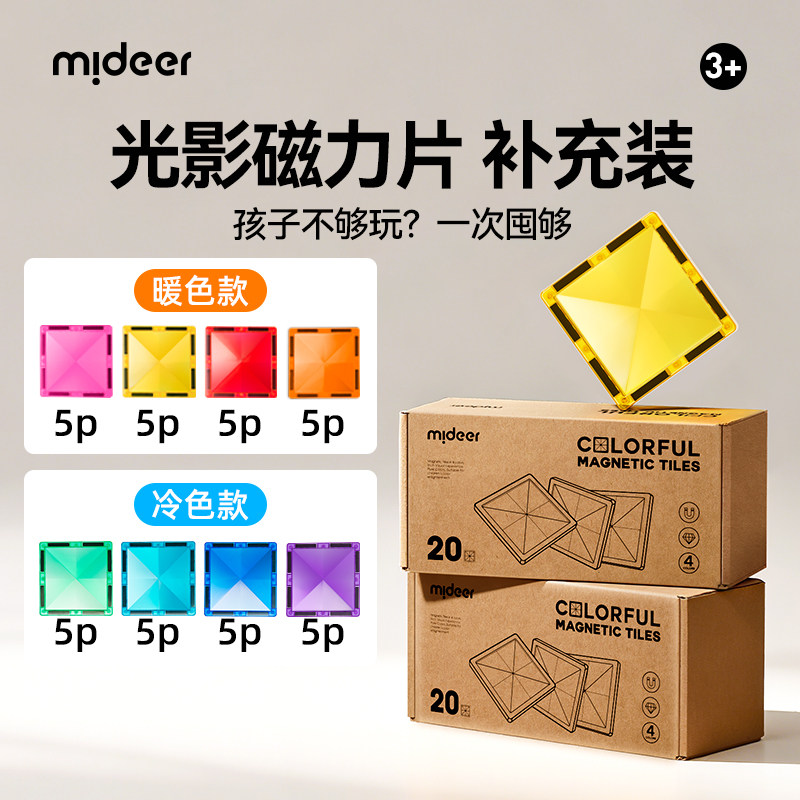 mideer弥鹿儿童磁力片彩窗磁吸积木男女孩补充装益智新年礼物玩具,淘宝优惠券,粉丝福利购,淘宝优惠卷