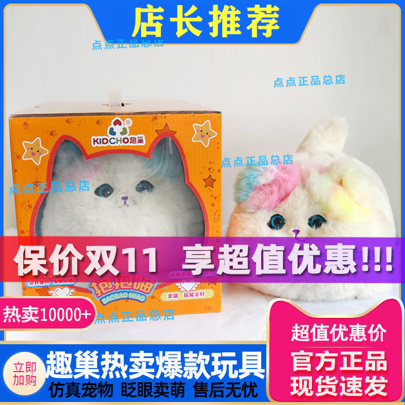 趣巢抱抱喵正品毛绒电动仿真猫咪趣味复读会说话公仔儿童六一礼物
