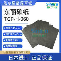 Conductive Carbon Paper TORAY Japan Dongli Carbon Paper Fuel Cell Special Carbon Paper TGP-H-060 Hydrophilic Hydrophobic