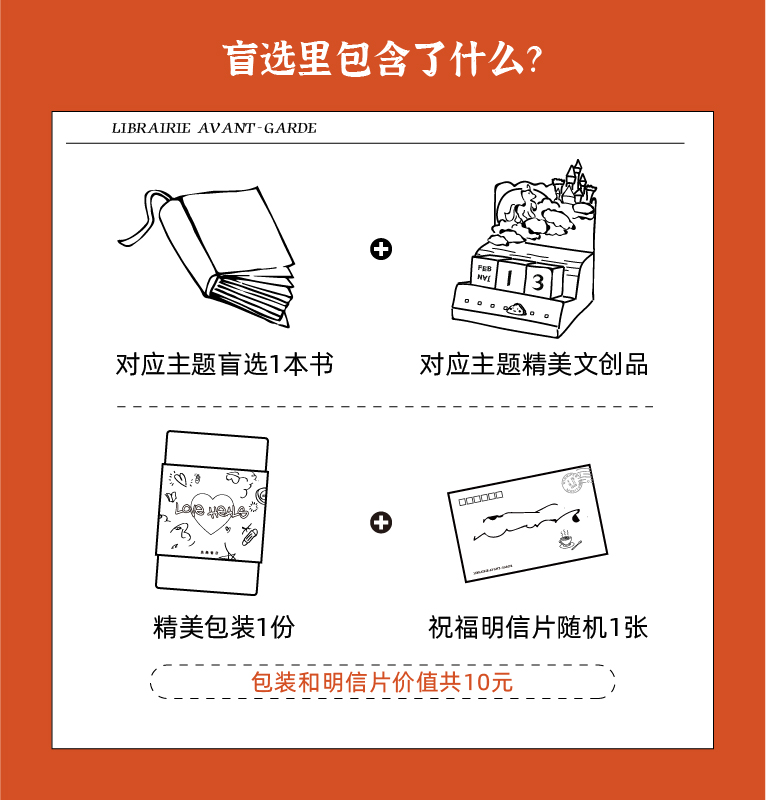 独予的礼物2.0主题盲盒惊喜礼包把爱情写在生命里南京先锋书店 - 图2