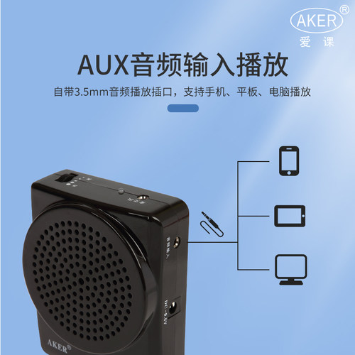 AKER/爱课 MR2100扩音器上课教学教师小蜜蜂便携式腰挂迷你扩音机 - 图2