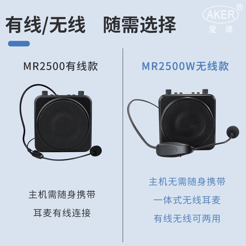 AKER/爱课 MR2500多功能扩音器插卡音箱无线耳麦支持U盘蓝牙功能