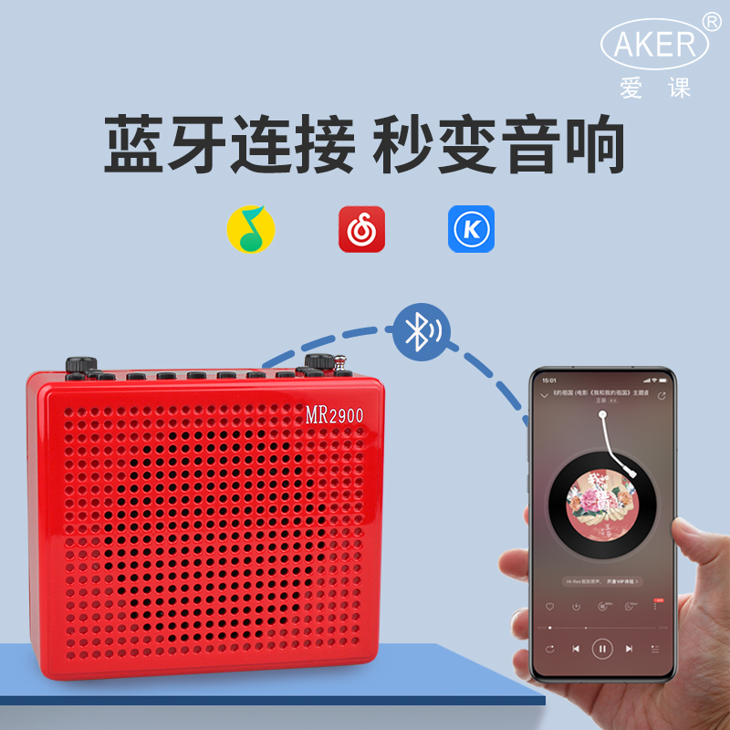 AKER/爱课 mr2900娱乐晨练多功能蓝牙扩音器带录音收音插卡扩音机