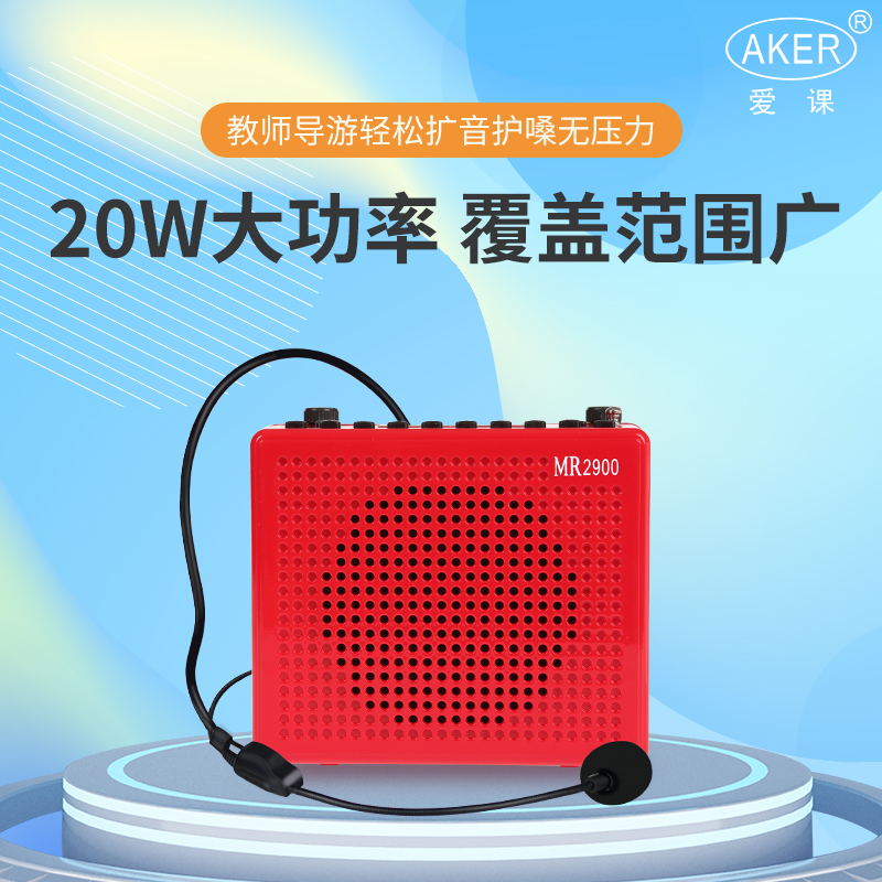 AKER/爱课 mr2900娱乐晨练多功能蓝牙扩音器带录音收音插卡扩音机