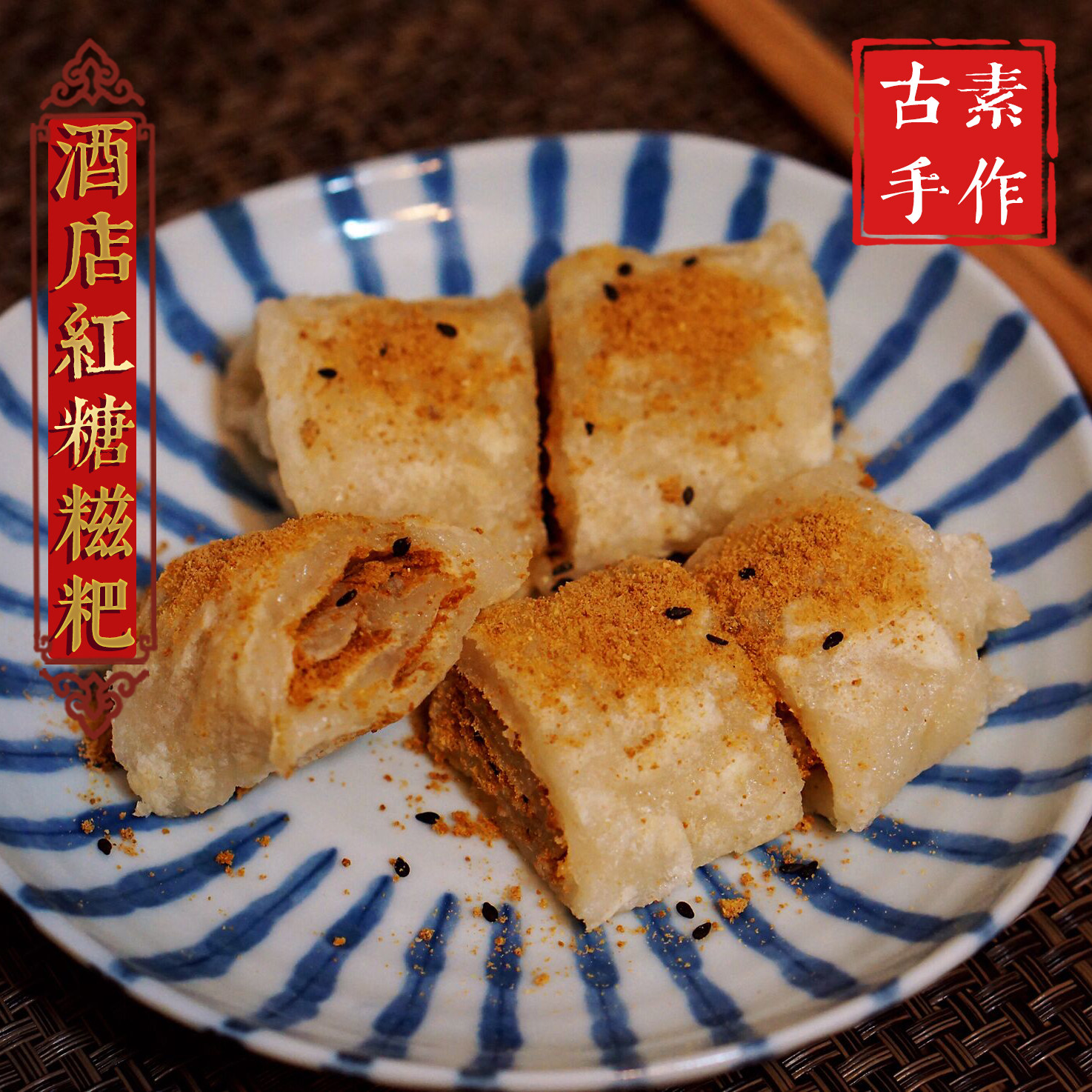 新昌糯米麻糍,新昌麻糍_大山谷图库