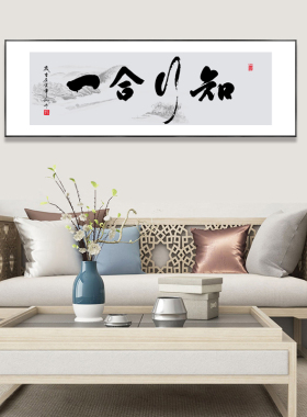 办公室客厅书房装饰画字画新中式