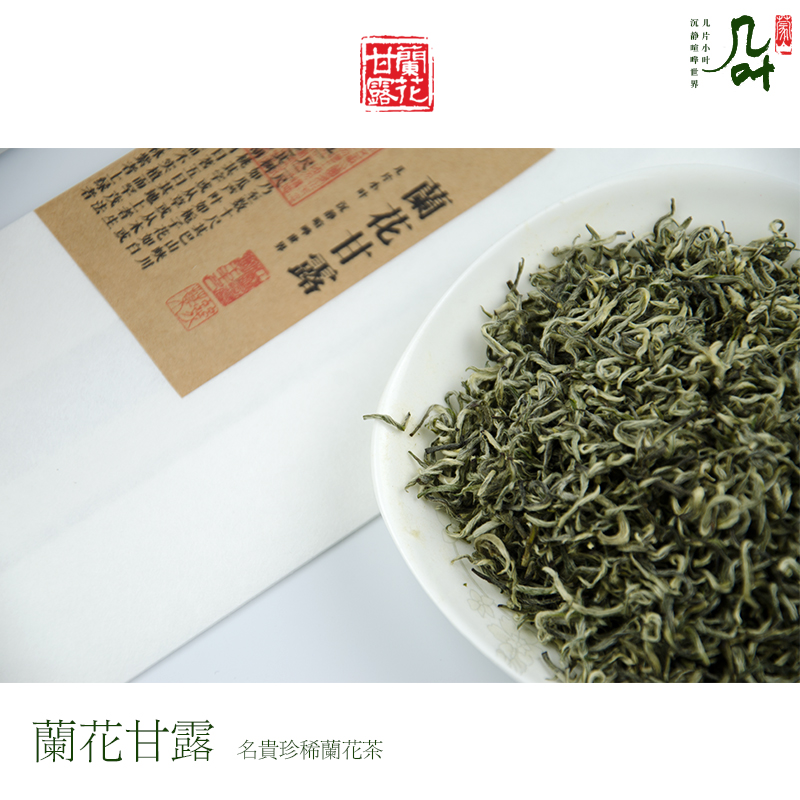 【几叶】2024新茶兰花甘露高档手工兰花香茶叶四川蒙顶山兰妃特级 - 图1