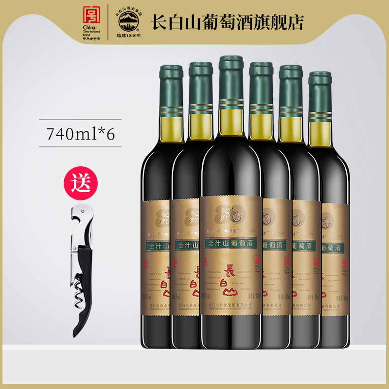 长白山葡萄酒甜型低度红酒全汁老式山葡萄整箱装东北特产热红酒,淘宝优惠券,粉丝福利购,淘宝优惠卷