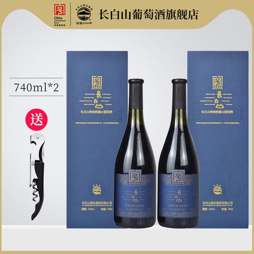 长白山葡萄酒甜型红酒礼盒女士甜红东北特产十年窖藏节日送礼 - 图0