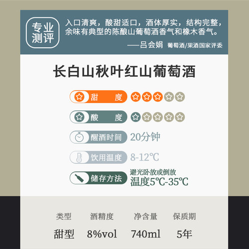 长白山葡萄酒秋叶红甜型国产爽口山葡萄酒甜红酒低度热红酒双支装 - 图2