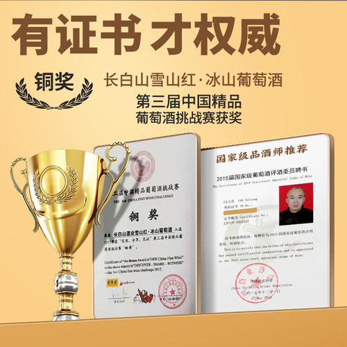 长白山冰酒红酒雪山红冰红葡萄酒甜型甜酒礼盒装节日送礼女士酒 - 图1