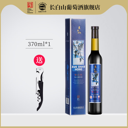 长白山冰酒红酒雪山红冰红葡萄酒甜型甜酒礼盒装节日送礼女士酒 - 图0