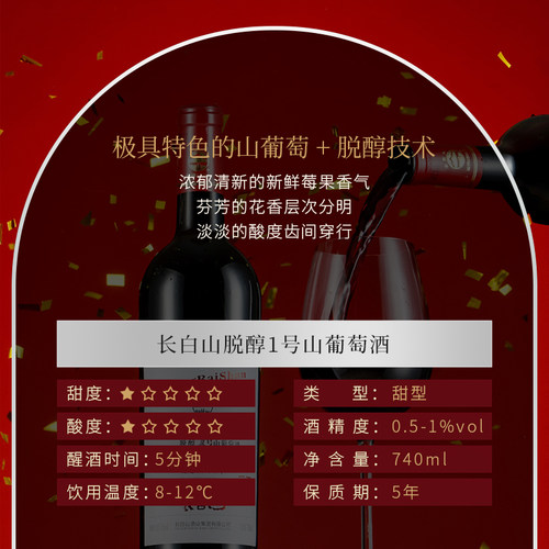 脱醇1号山红葡萄酒甜型红酒低度应酬婚宴节日送礼双支高档礼盒 - 图2