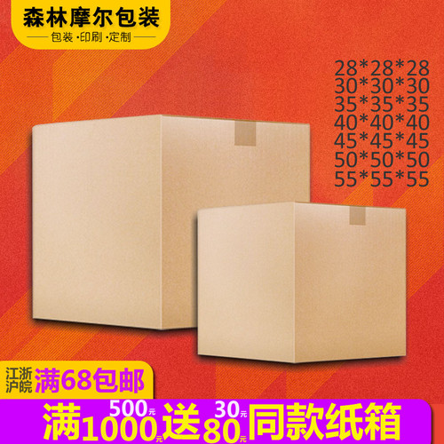 3层5层特硬正方形纸箱子方形盒子打包装发货搬家纸盒订做定制批发 - 图0