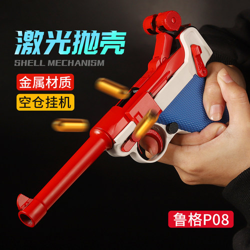 乖巧虎鲁格p08反吹激光抛壳不可发射模型道具金属成人男孩玩具枪 - 图1