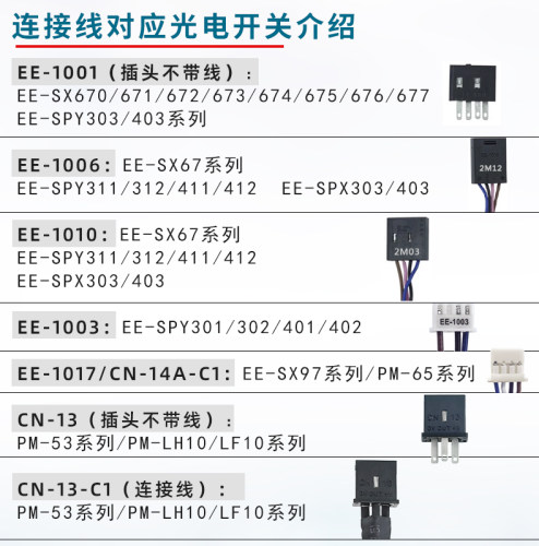 光电系列插头连接线EE-1001R/1010R EE-1006/EE-SX671米2米3米5米 - 图0