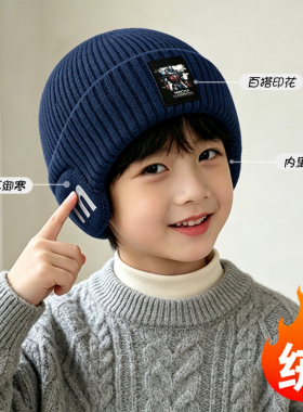 儿童学生加绒保暖护耳帽毛线帽百搭男女冬季户外潮流休闲运动帽子