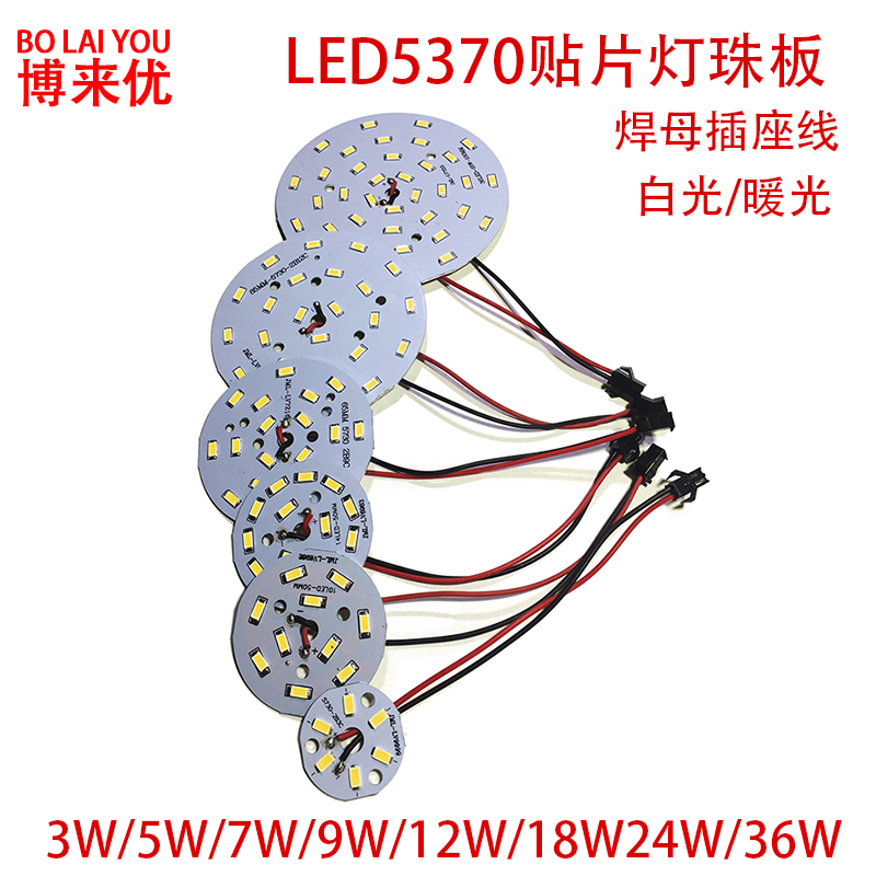 LED5730贴片灯珠板3W5W7W9W12W18W24W36W球泡灯筒灯天花灯光源板 - 图2