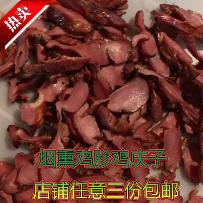 萍乡腊味腊鸡庆子烟熏鸡胗鸡菌子 江西湖南烟熏腊味500g特价包邮 - 图2