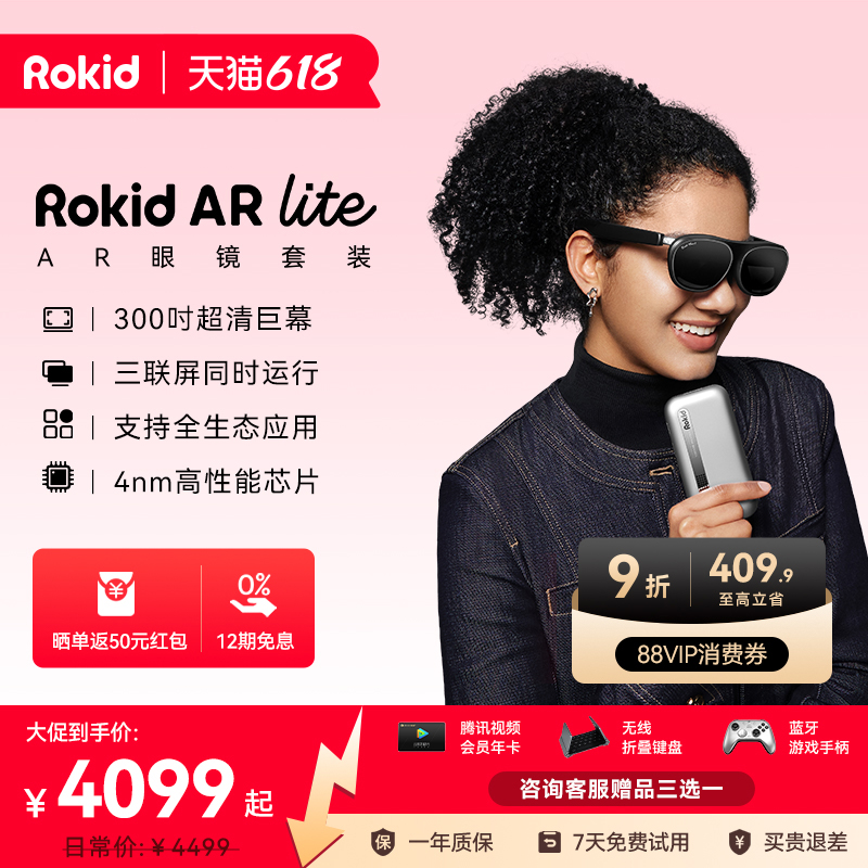 【领88消费券 再减409元】RokidARLite乐奇智能AR眼镜max2若琪air3d观影游戏手机ai非VR支持三联屏全生态应用