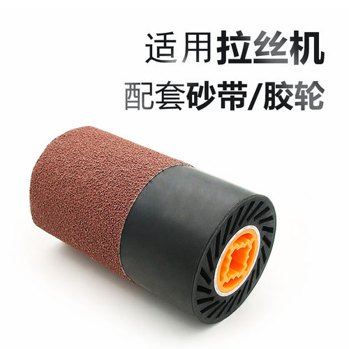 手提拉丝机橡胶轮不锈钢打磨抛光堆积雪花纹虫子砂带筒焊接打磨用 - 图2