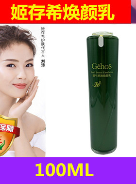 正品姬存希生机霜精华液睡眠面膜气垫眼霜精华水黄瓜胶官方旗舰店