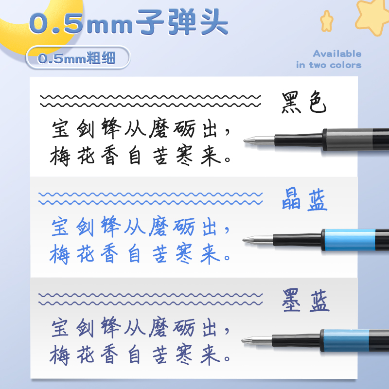 晨光按动专用可擦笔芯小学生优握按动 摩热魔易擦中性笔笔芯 0.5mm 晶蓝黑色笔芯替芯学生专用 - 图1