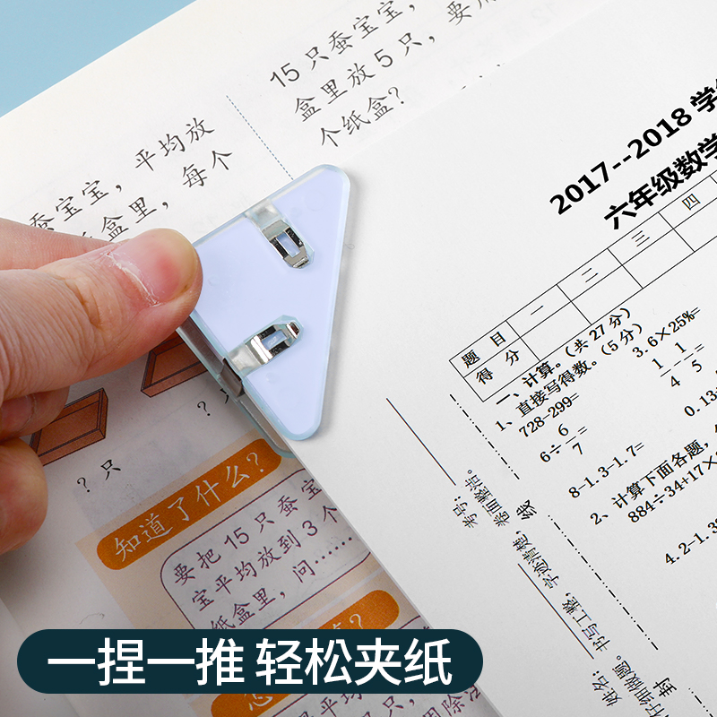 晨光三角夹边角夹试卷夹小学生书角防卷神器书夹固定书本收纳整理资料夹子文具文件夹办公用品票据发票长尾夹 - 图1