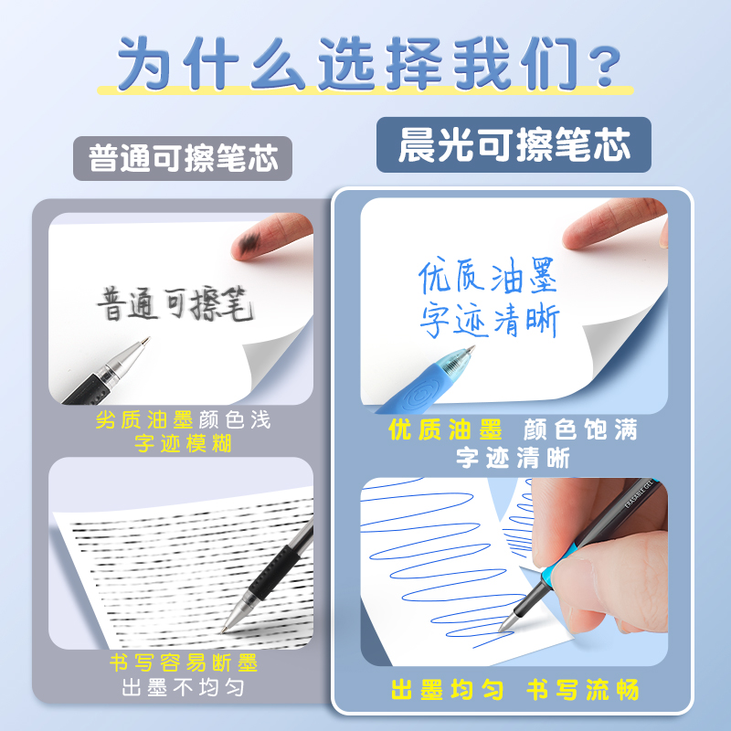 晨光按动专用可擦笔芯小学生优握按动摩热魔易擦中性笔笔芯 0.5mm晶蓝黑色笔芯替芯学生专用-图3