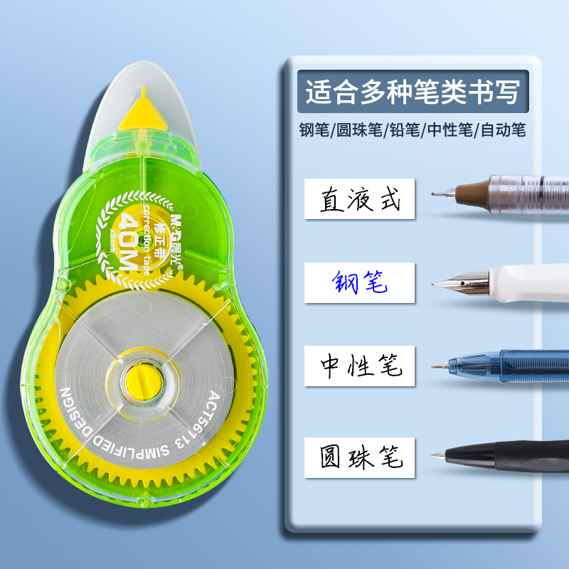 晨光修正带学生用实惠装涂改带大容量静音改正带400米小学生初中生修改带高颜值女生顺滑改错带文具用品批发 - 图3