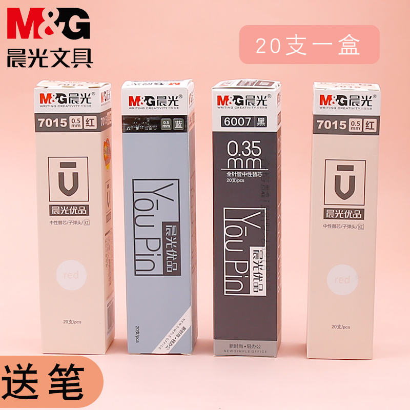 晨光优品中性笔笔芯黑0.5mm全针管碳素签字水性笔按动式替芯2004学生考试专用子弹头文具用品包邮 - 图0