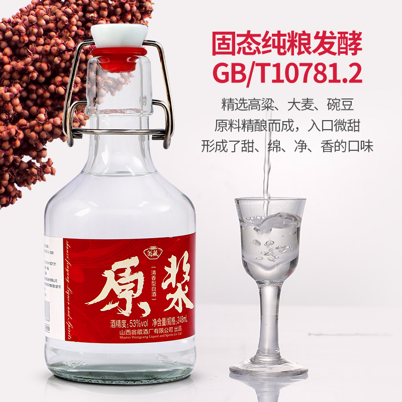 整箱光瓶白酒53度248ml*8瓶山西高粱酒清香型纯粮食酒高度原浆酒-图0