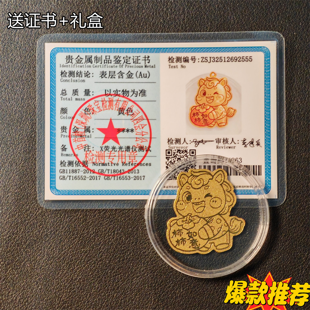 2026马年新款本命年新年红包柿柿如意黄金手机贴金片足金999平安,淘宝优惠券,粉丝福利购,淘宝优惠卷