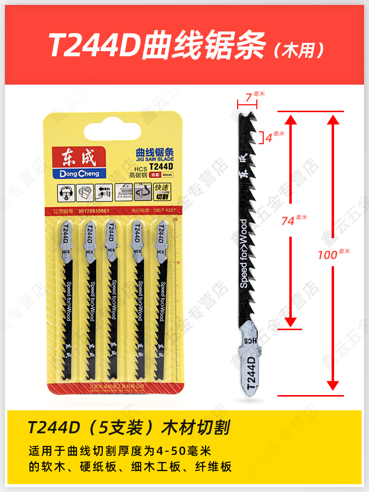 东成曲线锯条T144D/244D/111C/118A金属木材铝材锯条细齿粗齿加长 - 图2