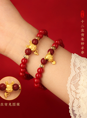 天然朱砂手串十二生肖手链男女款本命年兔年情侣考研上岸闺蜜正品
