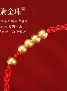 追师足金红绳手链情侣不掉色