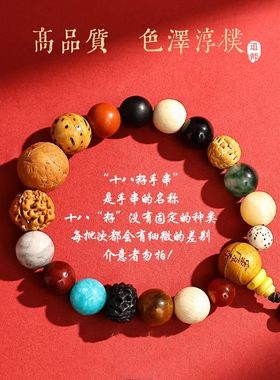 十八籽手串多宝菩提子精致进宝十八籽菩提手串