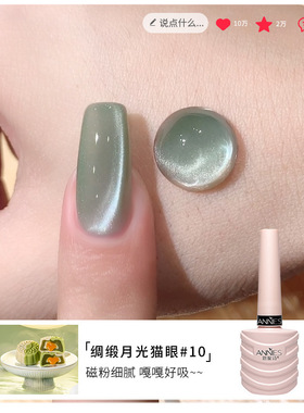 恩妮诗绸缎月光猫眼单色指甲油胶春夏流行玻璃珠猫眼胶美甲专用