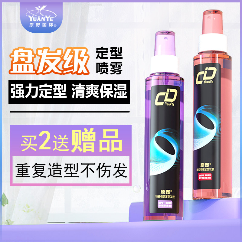 原野特硬男士持久保湿自然啫喱水 原野旗舰头发造型