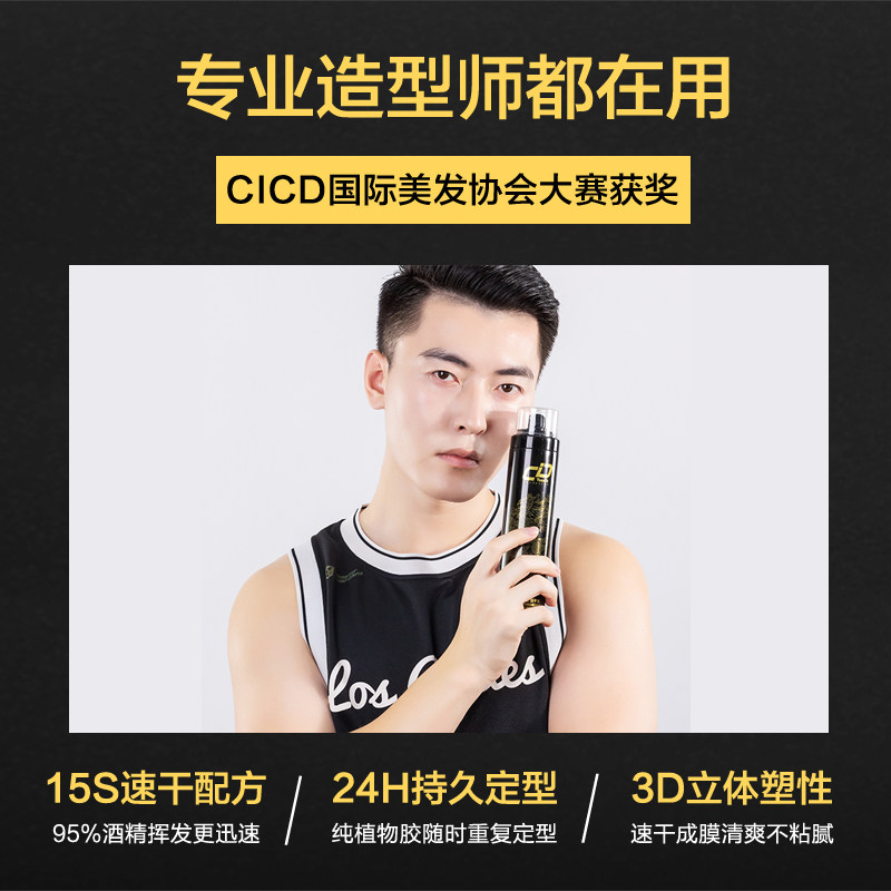 原野cd喷雾男士持久强力造型啫喱水 原野旗舰头发造型