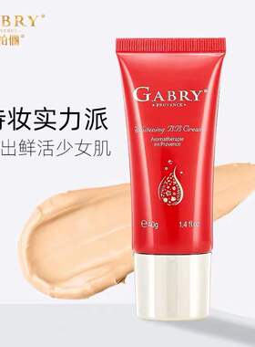 BB隔离亮肤遮瑕提亮肤色嘉柏俪