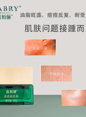 嘉柏俪桑黄控油痘紧致毛孔男女