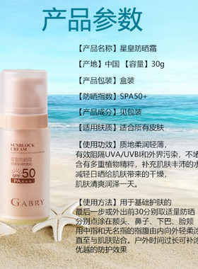GABRY/嘉柏俪户外防晒隔离SPF50