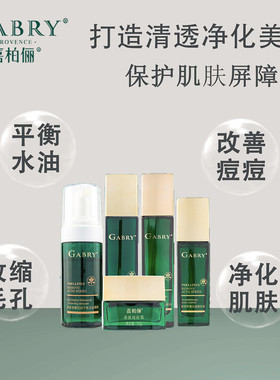 嘉柏俪控油祛痘紧致毛孔面部护肤