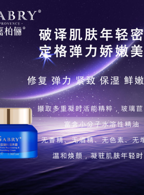 GABRY/嘉柏俪倾蓝凝时滋养霜保湿补水提拉紧致亮肤舒缓肌肤护肤品