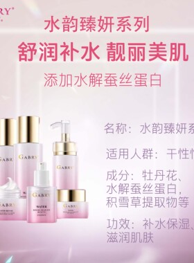 嘉柏俪水韵臻妍套装保湿补水亮肤