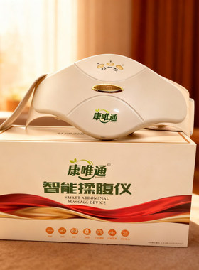 康唯通智能揉腹仪【官方正品】