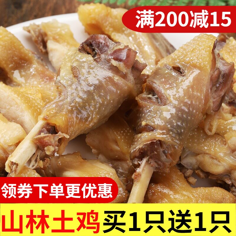 买1送1湖北土特产农家自制风干土鸡散养咸鸡腊鸡年货腊肉干货整只