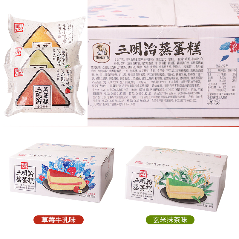 休閑農場草莓蒸蛋糕三明治小面包整箱包郵早餐食品夾心西式糕點心_休閑農場旗艦店_零食_堅果_特產